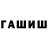 ГАШ 40% ТГК Danil Nazarkin